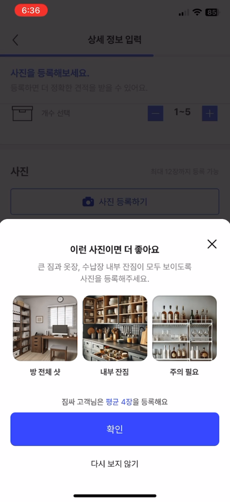 짐 사진 등록 안내